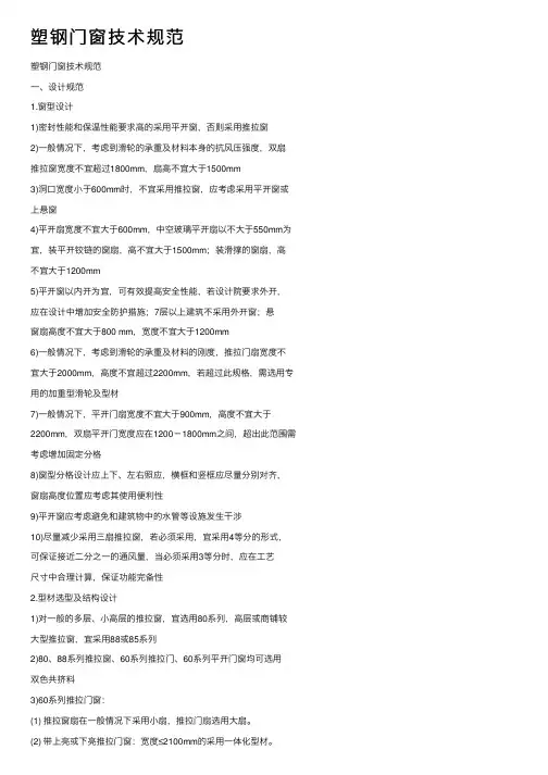塑钢门窗技术规范