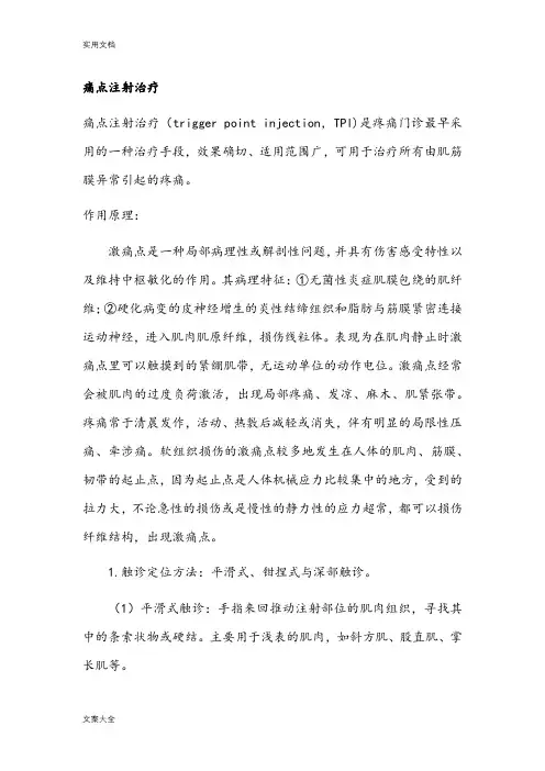 疼痛科技术操作要求规范