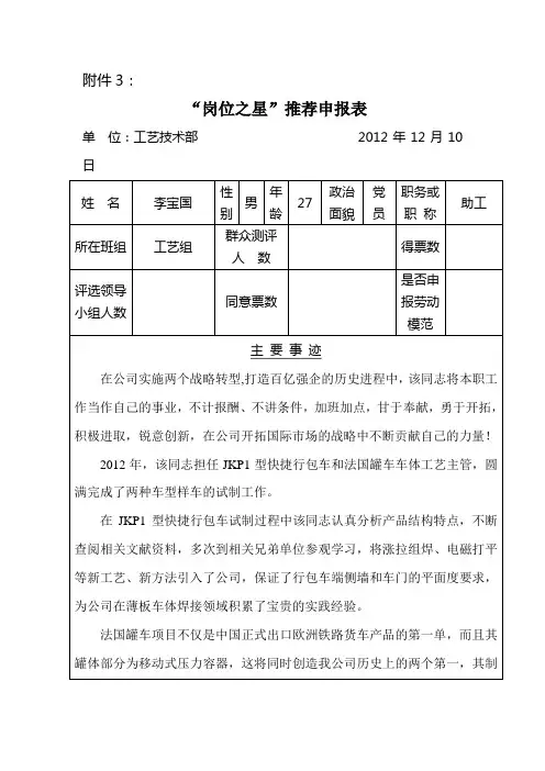 李宝国-岗位之星推荐表
