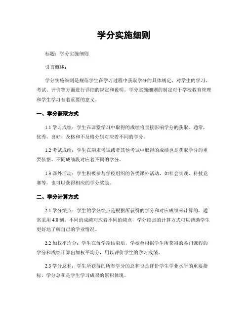 学分实施细则