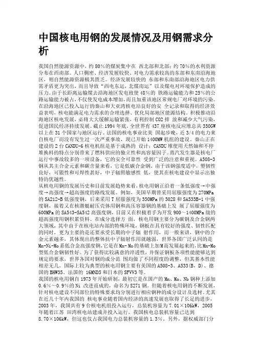 中国核电用钢的发展情况及用钢需求分析