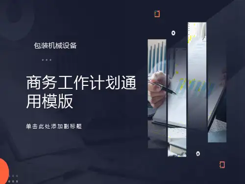 灌装机械-液体包装机