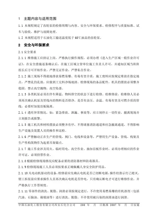 齿轮泵检修维护规程
