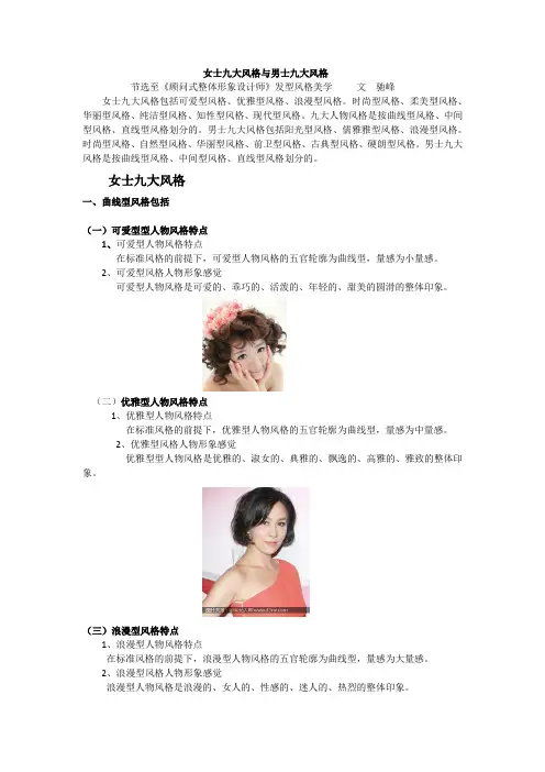 女士九大风格与男士九大风格