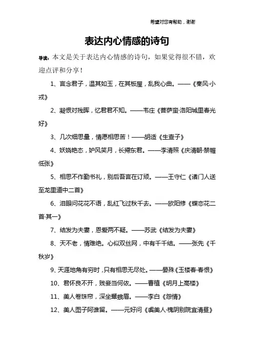 表达内心情感的诗句