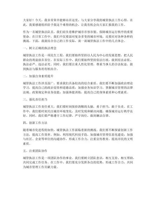 城管执法个人演讲稿范文