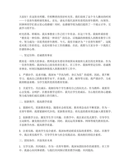 十佳青年教师总结发言稿