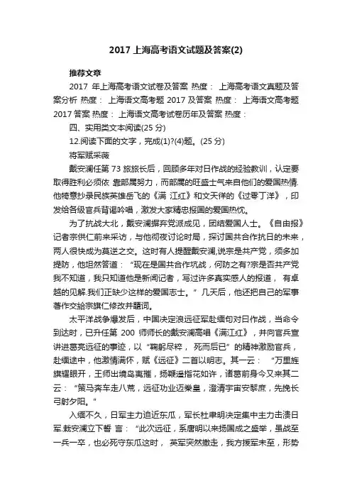 2017上海高考语文试题及答案（2）