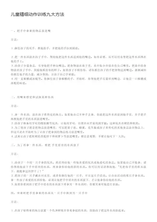 儿童精细动作训练九大方法.html