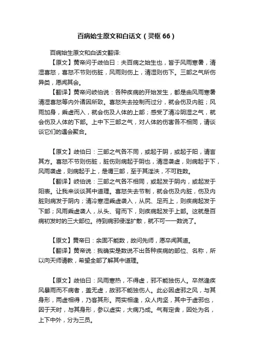 百病始生原文和白话文（灵枢66）
