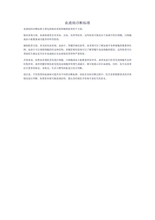血液病诊断标准