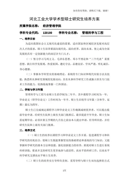 河北工业大学学术型硕士研究生培养方案