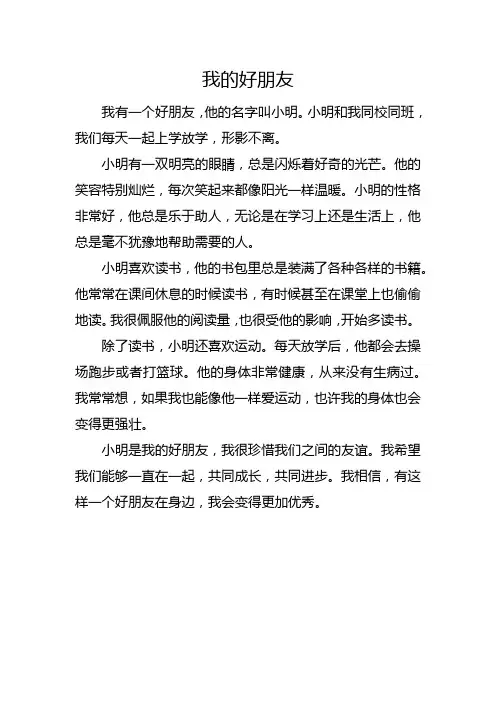 二下语文写话我的好朋友