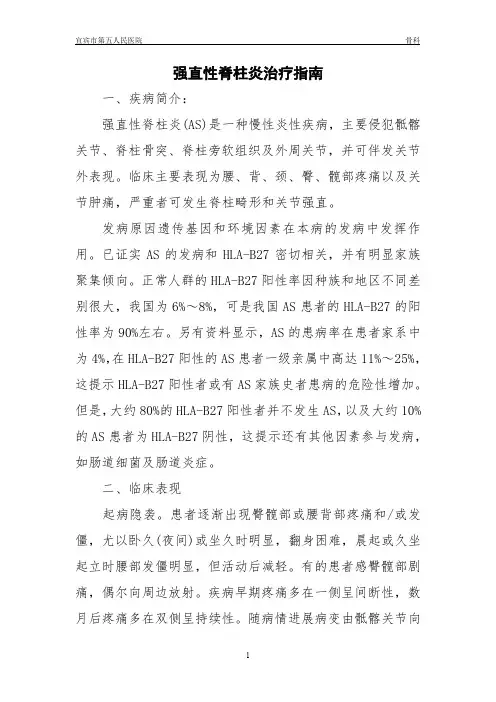 强直性脊柱炎治疗指南