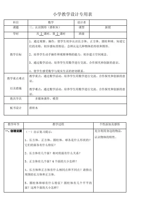 一年级上册数学教案-3.1  认识图形(搭积木)冀教版