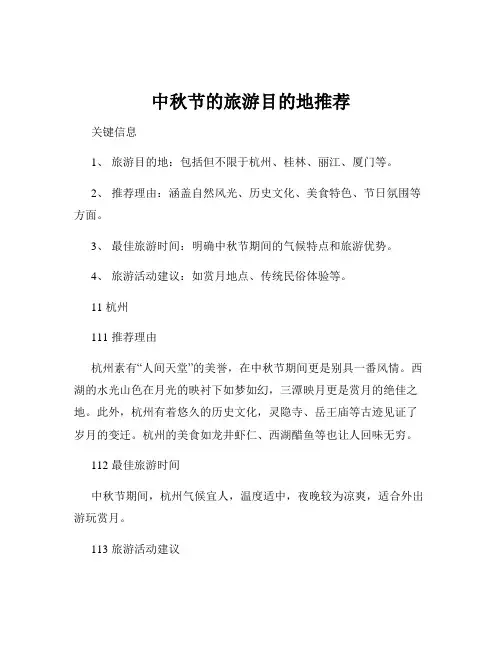中秋节的旅游目的地推荐
