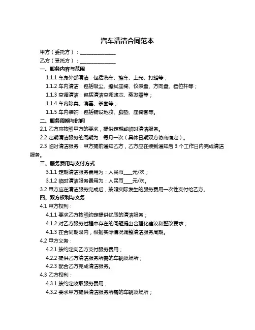 汽车清洁合同范本
