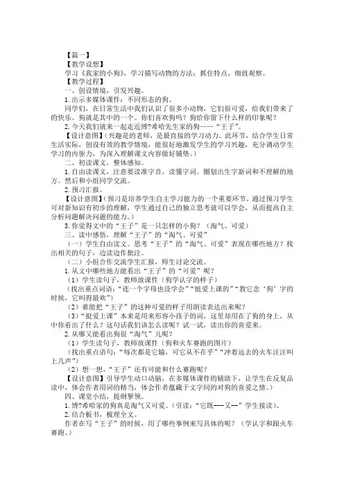 部编本三年级上册语文习作例文课件：《我家的小狗》
