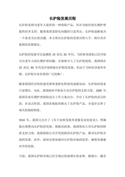 长护险发展历程