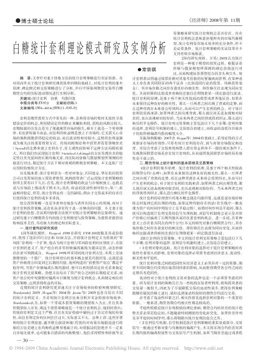 白糖统计套利理论模式研究及实例分析