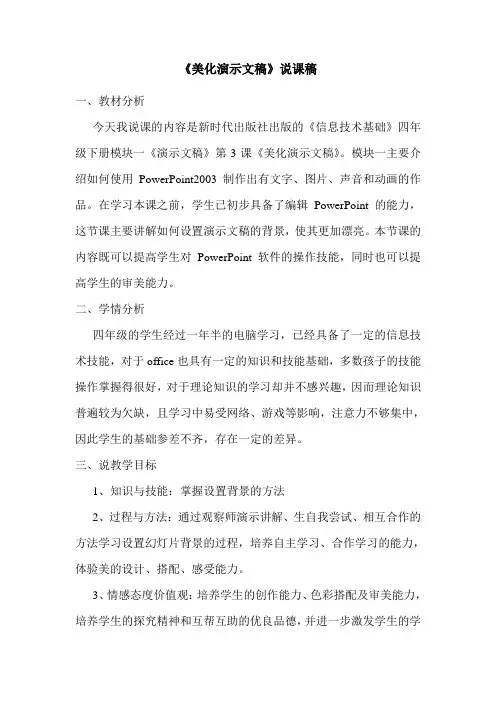 《美化演示文稿》说课稿