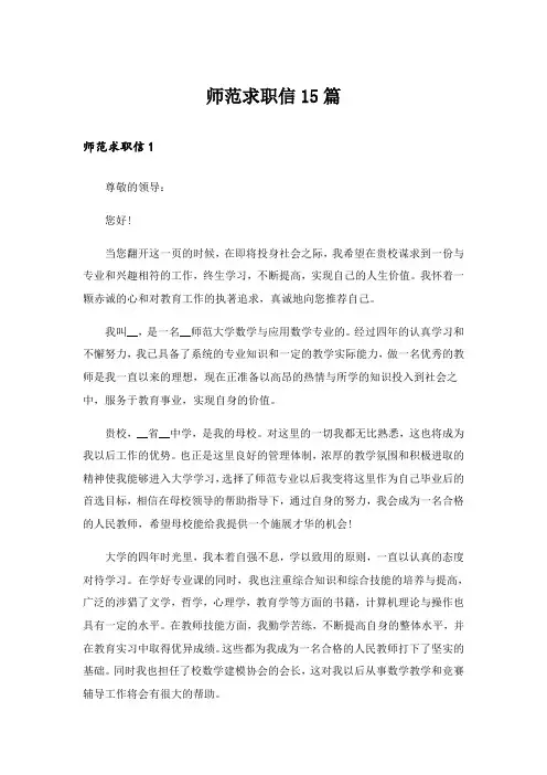 师范求职信15篇