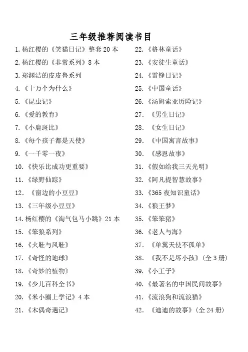 三年级推荐阅读书目