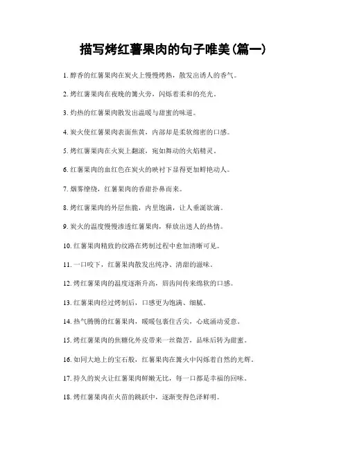 描写烤红薯果肉的句子唯美(精选2篇)