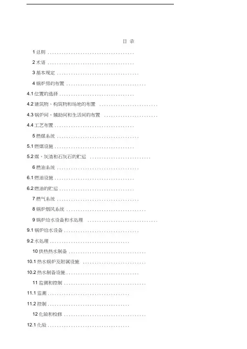 锅炉房设计规范