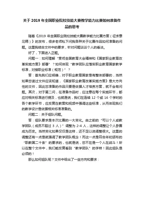 关于2019年全国职业院校技能大赛教学能力比赛如何准备作品的思考