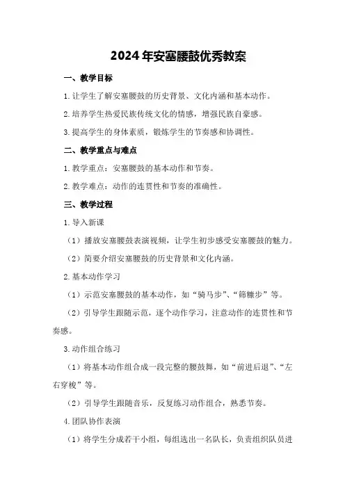 2024年安塞腰鼓优秀教案