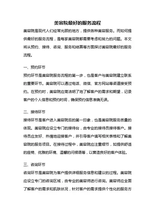 美容院最好的服务流程