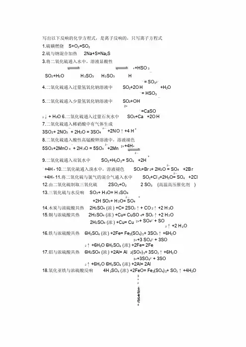 硫及其化合物书写化学方程式