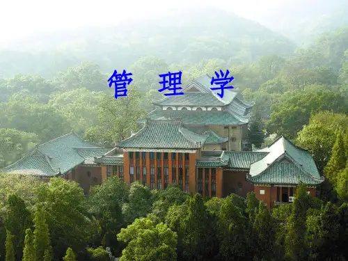 《管理学绪论》PPT课件