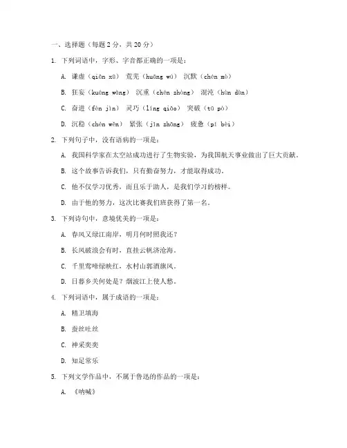 素质测评期中语文考试卷
