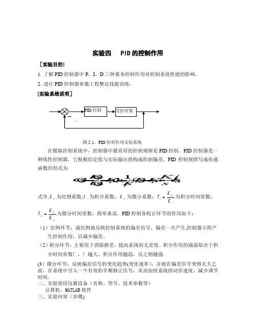 PID控制系统设计