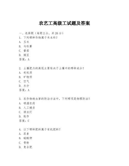 农艺工高级工试题及答案