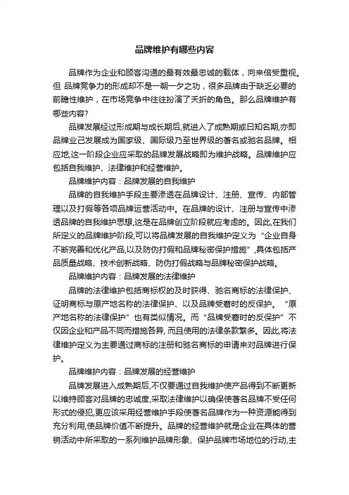品牌维护有哪些内容