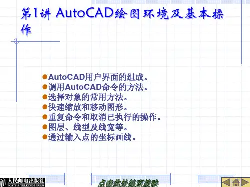 AutoCAD制图基础培训教程
