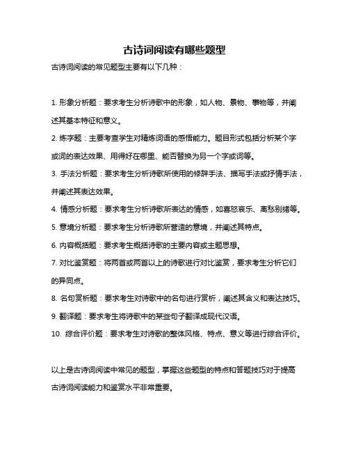 古诗词阅读有哪些题型