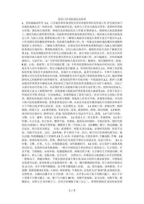 医院门诊导医的礼仪培训