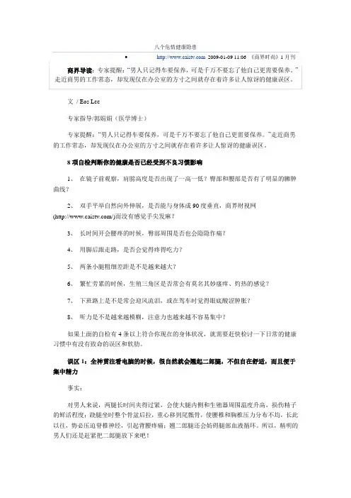 八个危情健康隐患