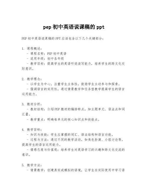 pep初中英语说课稿的ppt