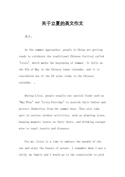 关于立夏的英文作文