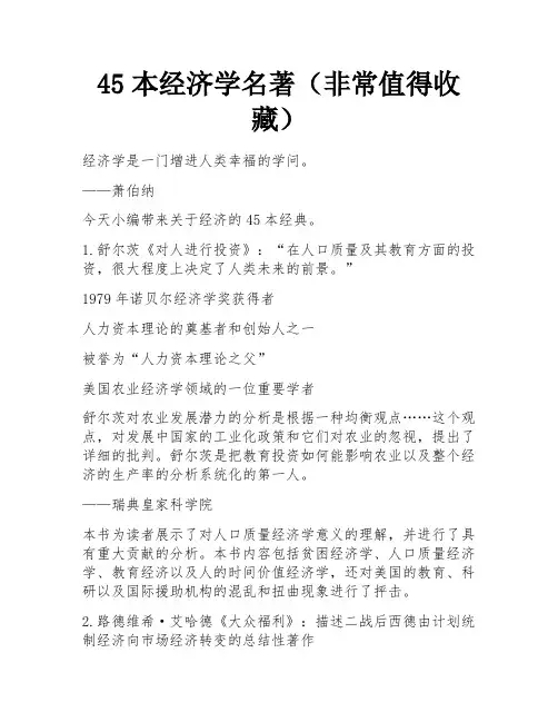 45本经济学名著(非常值得收藏)