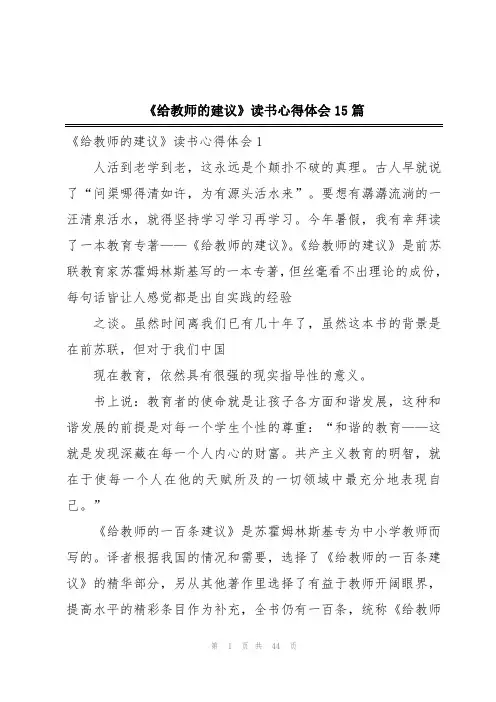 《给教师的建议》读书心得体会15篇