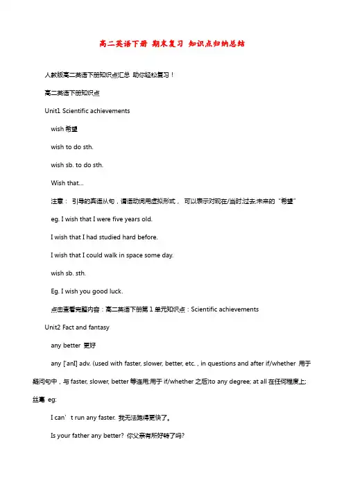 高二英语下册 期末复习 知识点归纳总结