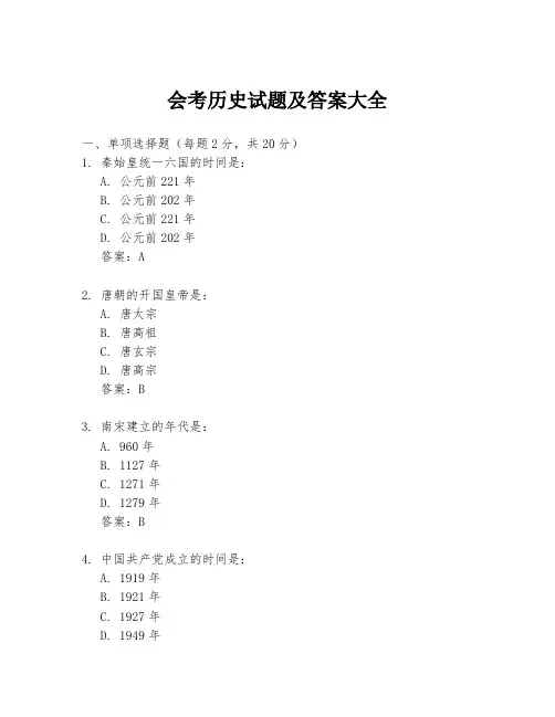 会考历史试题及答案大全