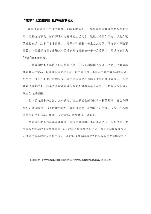 “鬼市”北京潘家园 世界跳蚤市场之一