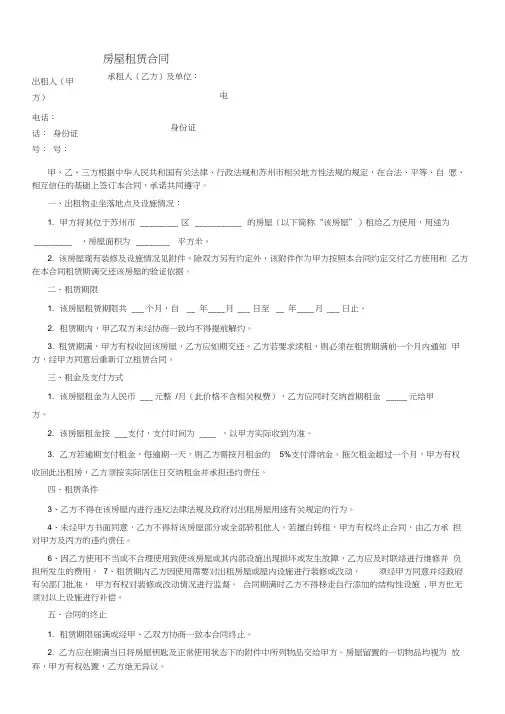 (word完整版)租房合同下载